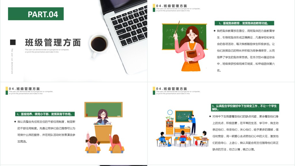 教师年终总结PPT绿色卡通风年终汇报工作总结通用模板