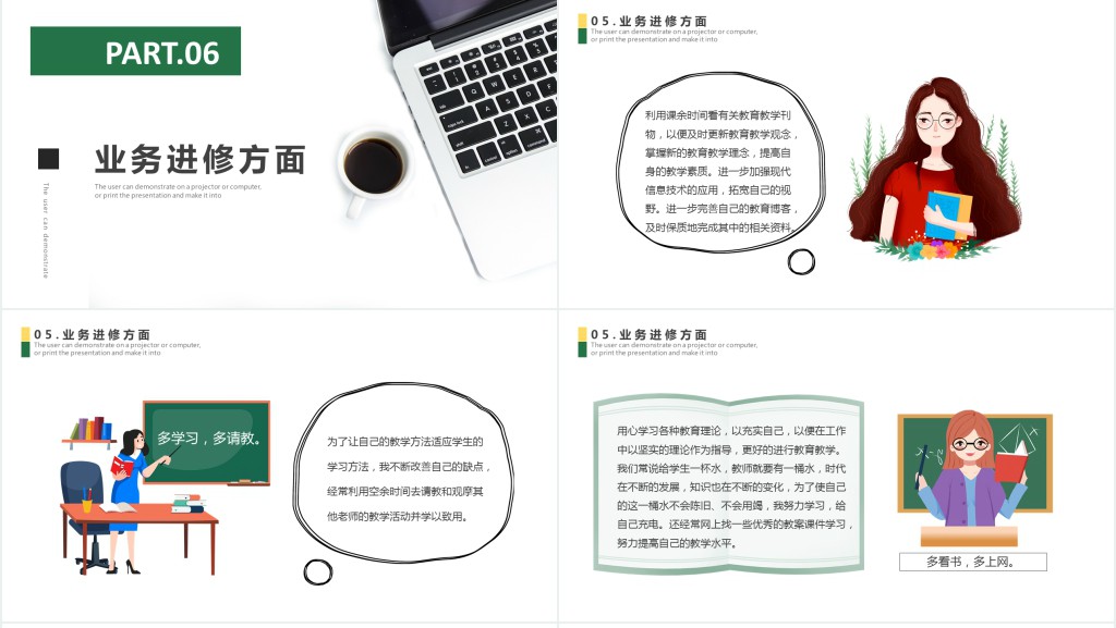 教师年终总结PPT绿色卡通风年终汇报工作总结通用模板