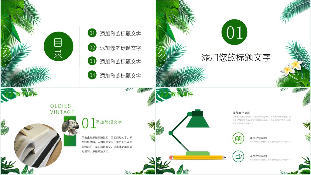 教学课件PPT清新简洁老师说课教师公开课学校教学设计模板