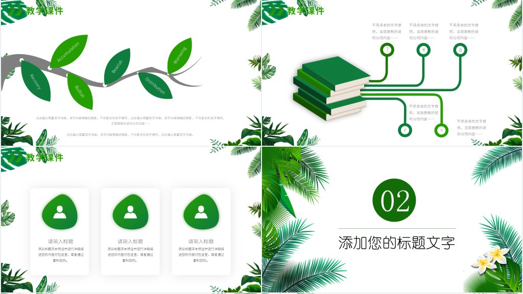 教学课件PPT清新简洁老师说课教师公开课学校教学设计模板