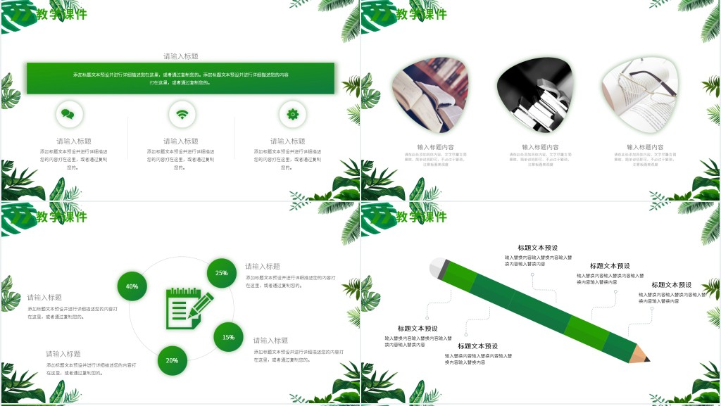 教学课件PPT清新简洁老师说课教师公开课学校教学设计模板