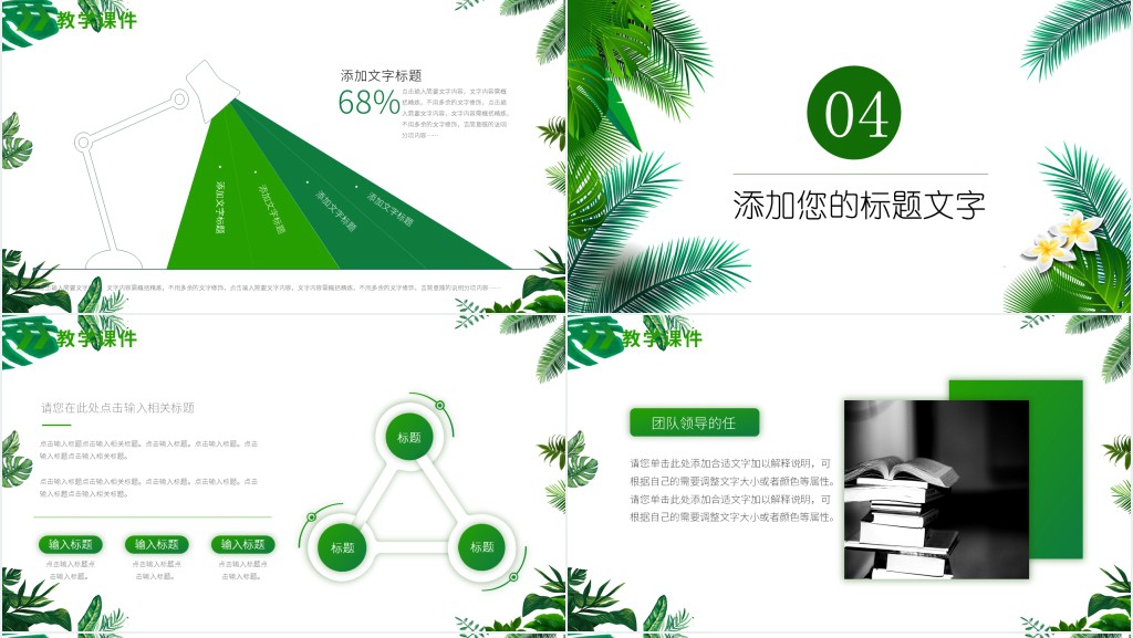 教学课件PPT清新简洁老师说课教师公开课学校教学设计模板