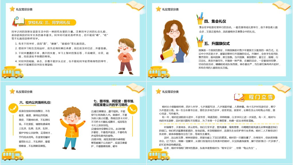 小学生文明礼仪教育教案PPT课件 小学生文明礼仪教育教案PPT课件