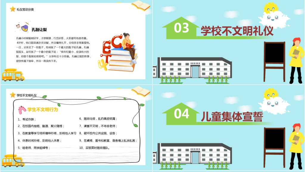 小学生文明礼仪教育教案PPT课件 小学生文明礼仪教育教案PPT课件