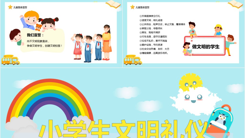 小学生文明礼仪教育教案PPT课件 小学生文明礼仪教育教案PPT课件