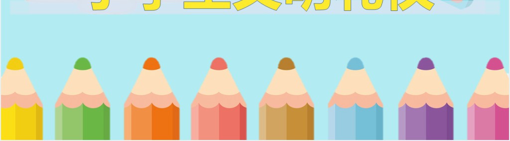 小学生文明礼仪教育教案PPT课件 小学生文明礼仪教育教案PPT课件