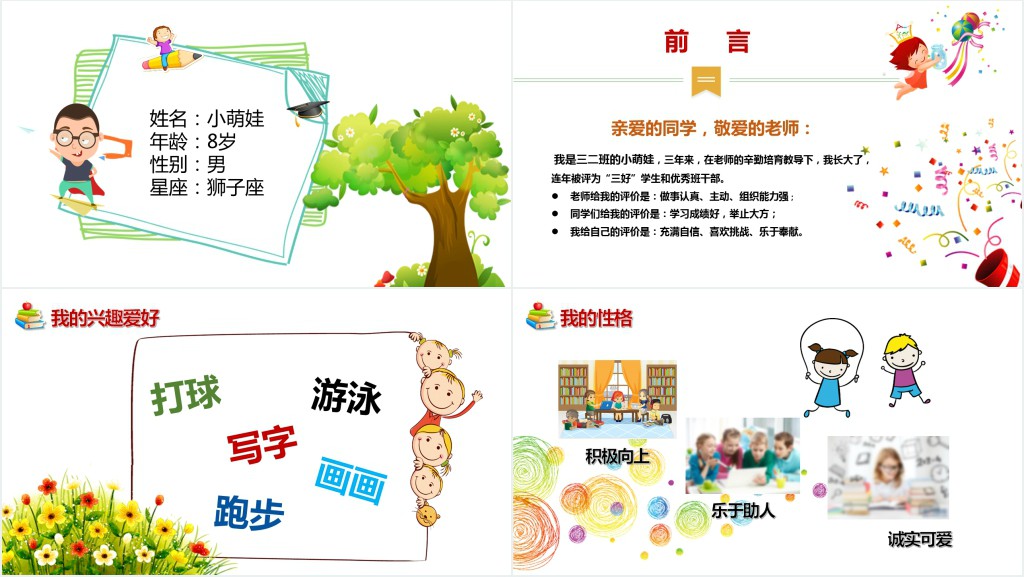 儿童班级竞选自我介绍学生个人简历PPT