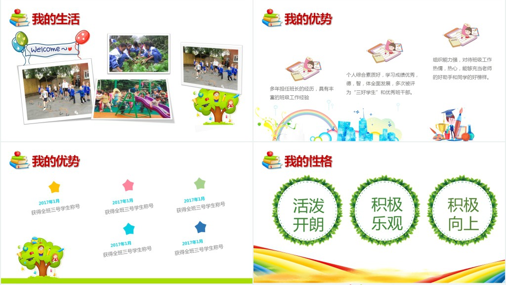 儿童班级竞选自我介绍学生个人简历PPT