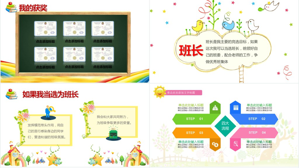 儿童班级竞选自我介绍学生个人简历PPT