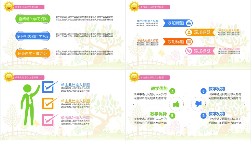 儿童班级竞选自我介绍学生个人简历PPT