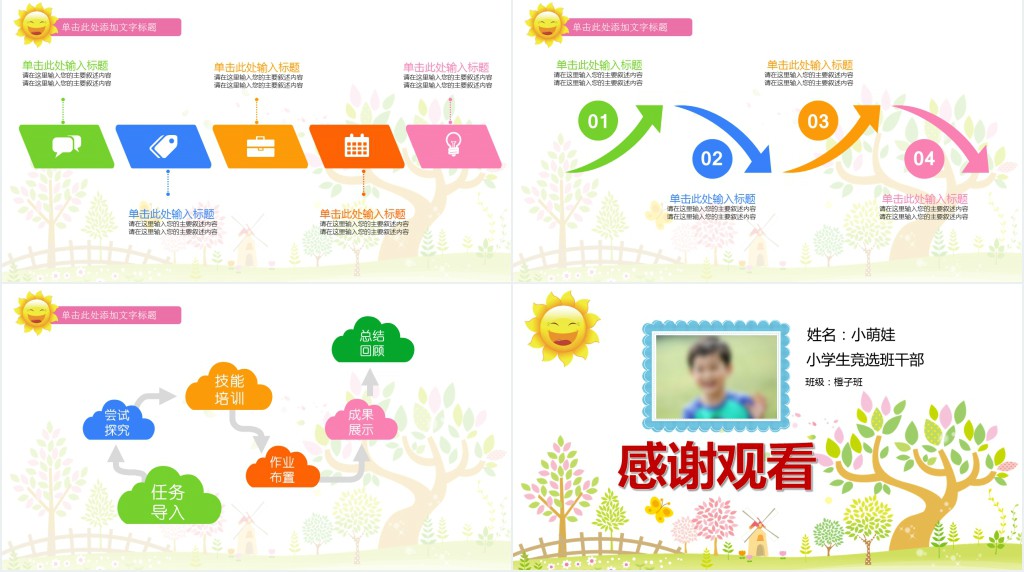 儿童班级竞选自我介绍学生个人简历PPT