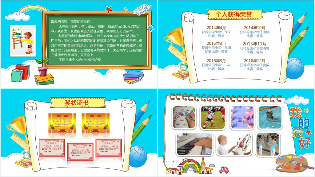 卡通风格的自我介绍简短PPT模板