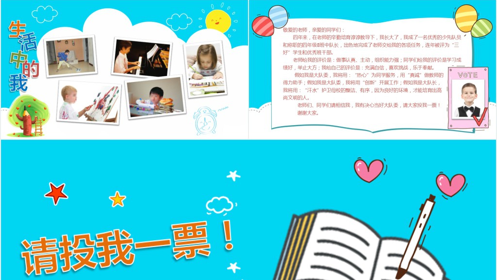卡通风格的自我介绍简短PPT模板