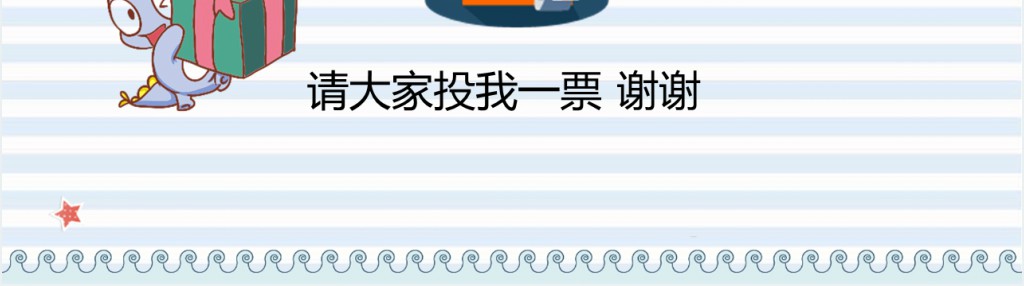 卡通风格的自我介绍简短PPT模板