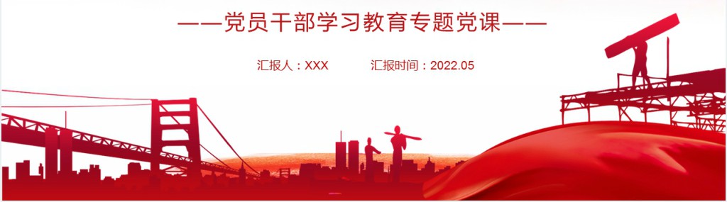 中国共产党领导百年青年运动的光辉历程PPT党课 中国共产党领导百年青年运动的光辉历程PPT党课