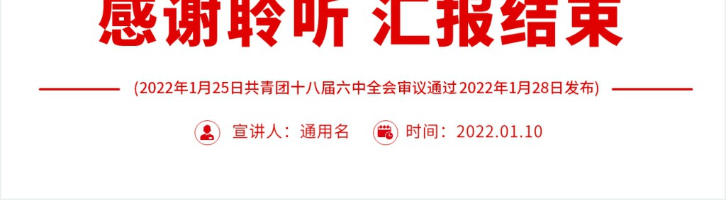 中国共产主义青年团中亚委员会工作条例PPT党课 中国共产主义青年团中亚委员会工作条例PPT党课