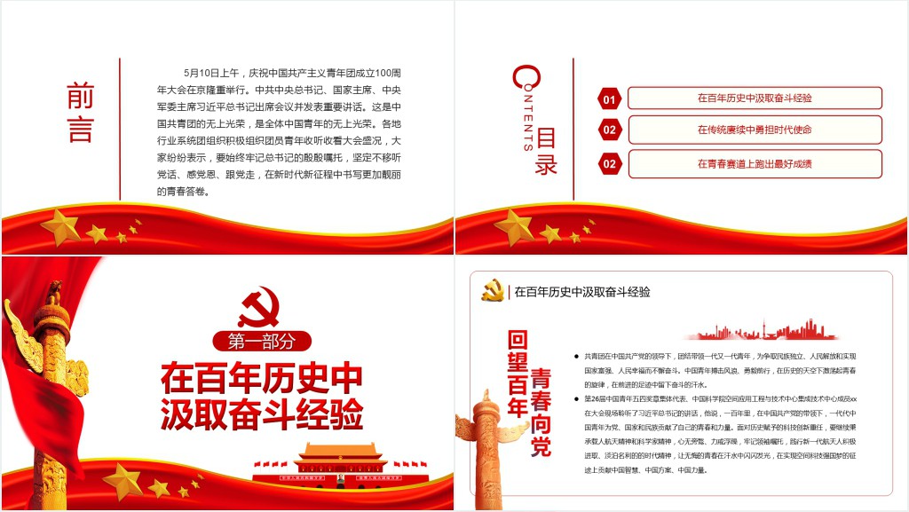 做永跟党走的先锋青年PPT党课 做永跟党走的先锋青年PPT党课