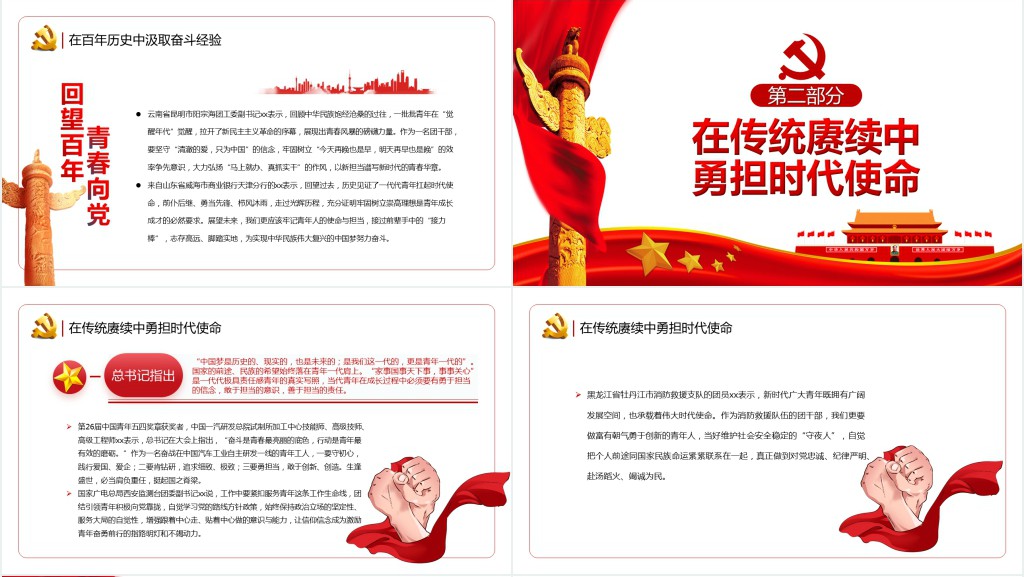 做永跟党走的先锋青年PPT党课 做永跟党走的先锋青年PPT党课