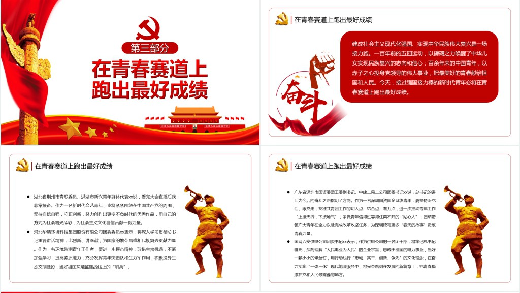 做永跟党走的先锋青年PPT党课 做永跟党走的先锋青年PPT党课