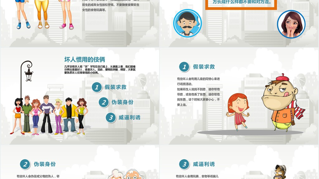 卡通风儿童安全教育PPT模板