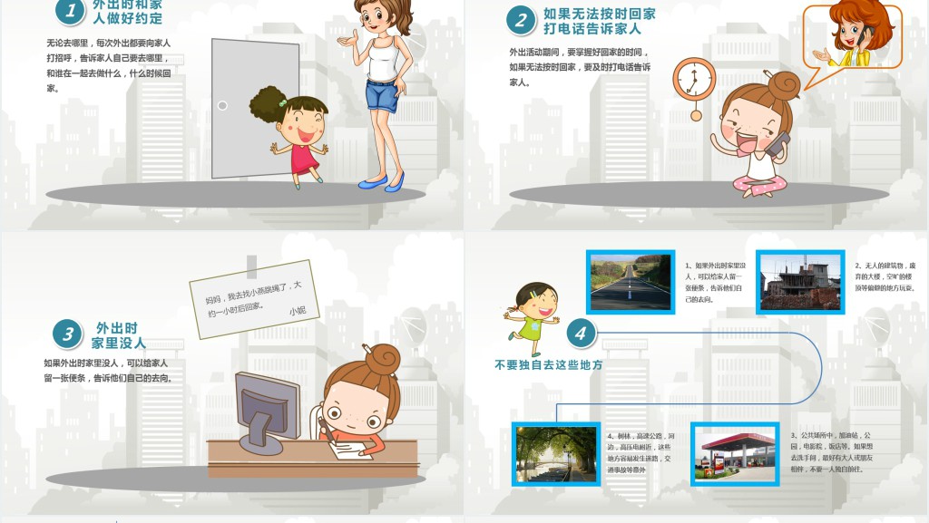 卡通风儿童安全教育PPT模板