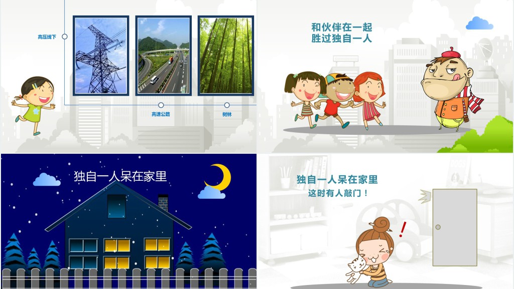 卡通风儿童安全教育PPT模板