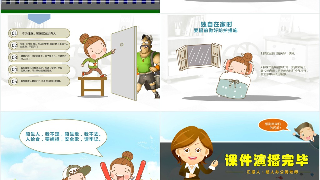 卡通风儿童安全教育PPT模板
