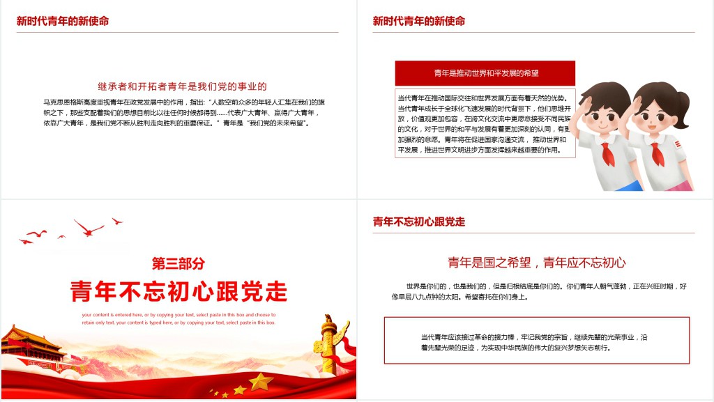 新时代新使命新青年不忘初心跟党走建功新时代团员辅导PPT课件 新时代新使命新青年不忘初心跟党走建功新时代团员辅导PPT课件