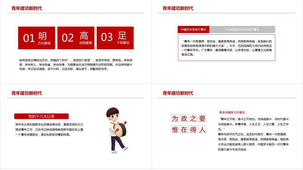 新时代新使命新青年不忘初心跟党走建功新时代团员辅导PPT课件 新时代新使命新青年不忘初心跟党走建功新时代团员辅导PPT课件
