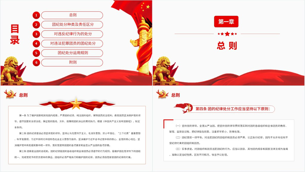中国共产主义青年团纪律处分条例PPT党课 中国共产主义青年团纪律处分条例PPT党课