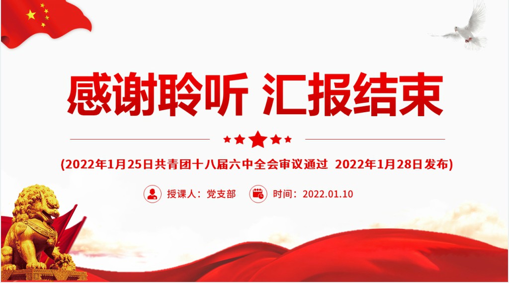 中国共产主义青年团纪律处分条例PPT党课 中国共产主义青年团纪律处分条例PPT党课
