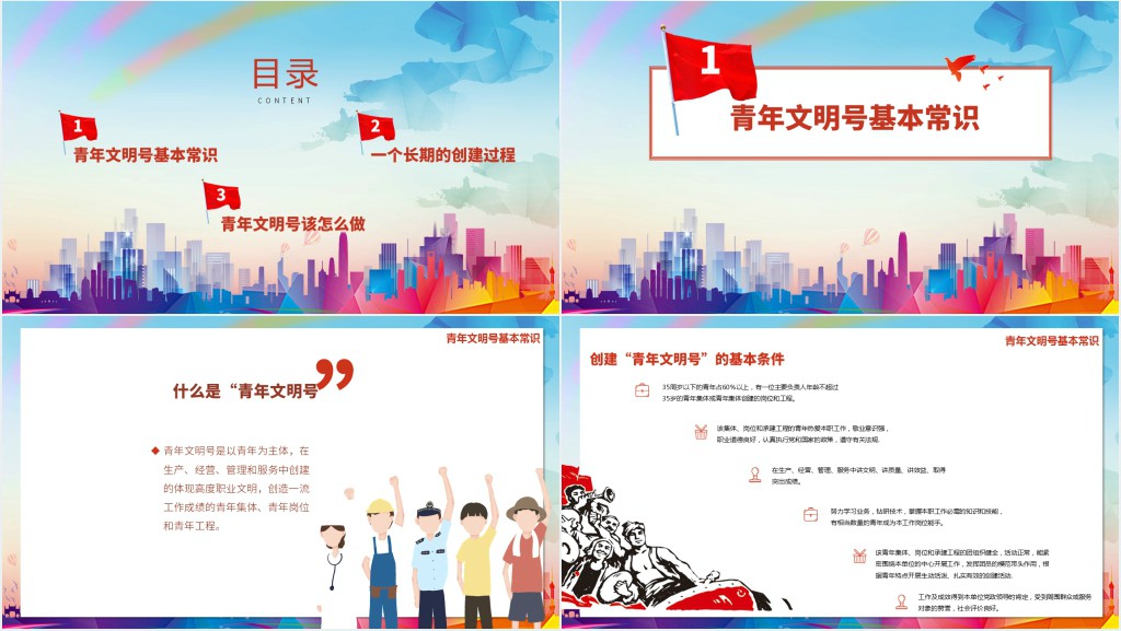青年文明号该做什么PPT课件 青年文明号该做什么PPT课件