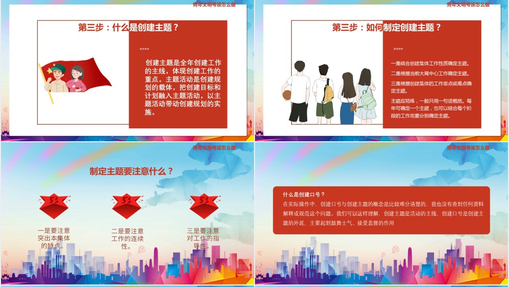 青年文明号该做什么PPT课件 青年文明号该做什么PPT课件