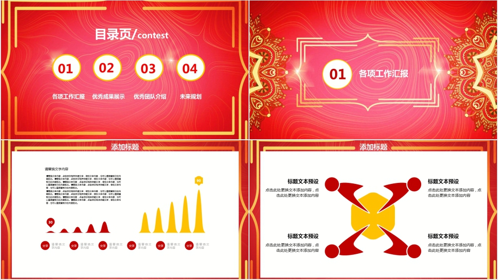 新年中国红员工表彰大会PPT模板