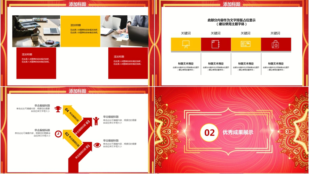 新年中国红员工表彰大会PPT模板