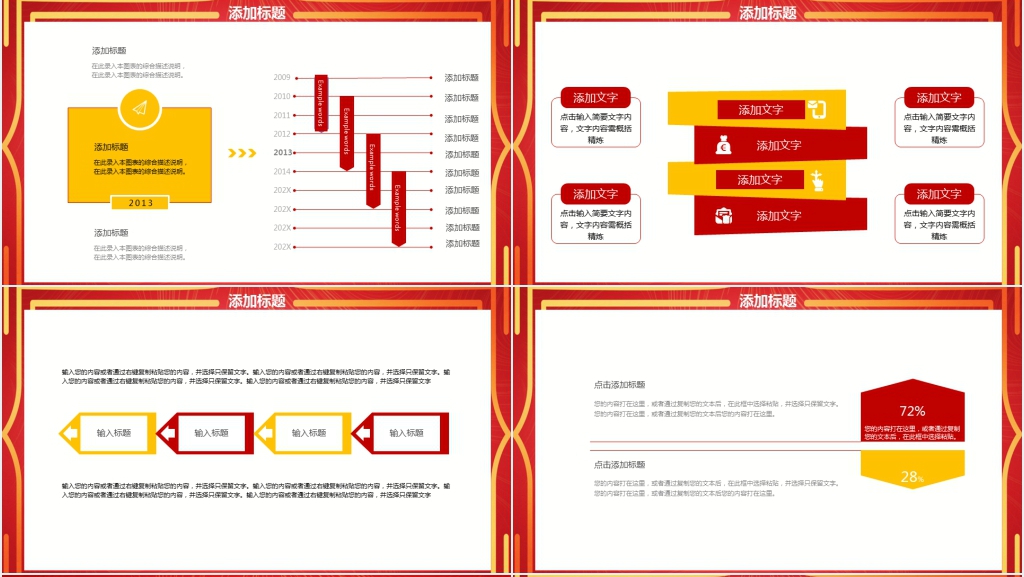 新年中国红员工表彰大会PPT模板