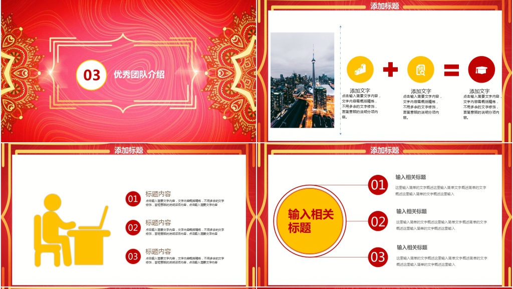 新年中国红员工表彰大会PPT模板