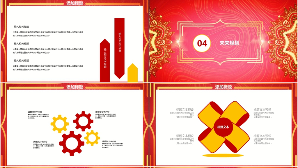 新年中国红员工表彰大会PPT模板