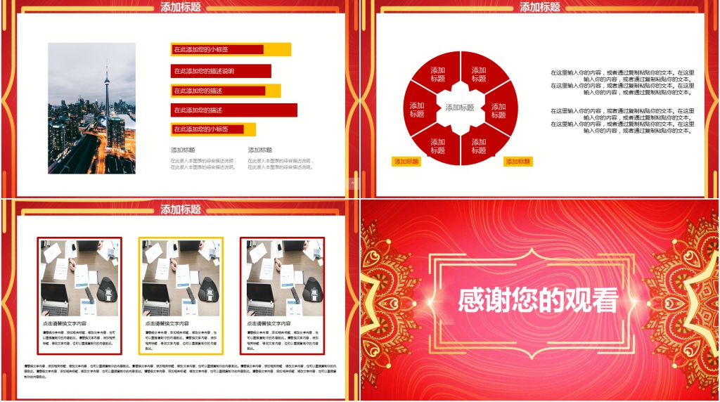 新年中国红员工表彰大会PPT模板