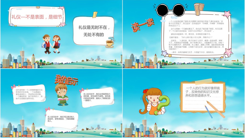 文明礼仪伴我行主题班会PPT课件 文明礼仪伴我行主题班会PPT课件