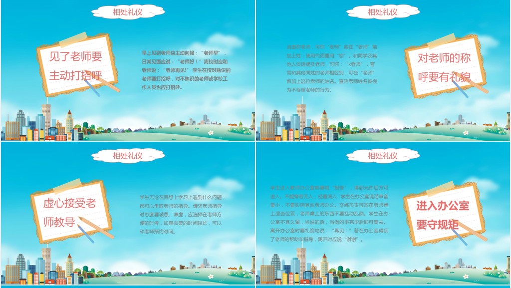 文明礼仪伴我行主题班会PPT课件 文明礼仪伴我行主题班会PPT课件