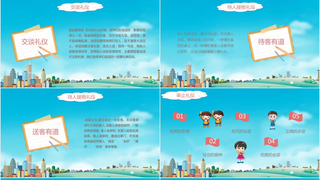 文明礼仪伴我行主题班会PPT课件 文明礼仪伴我行主题班会PPT课件