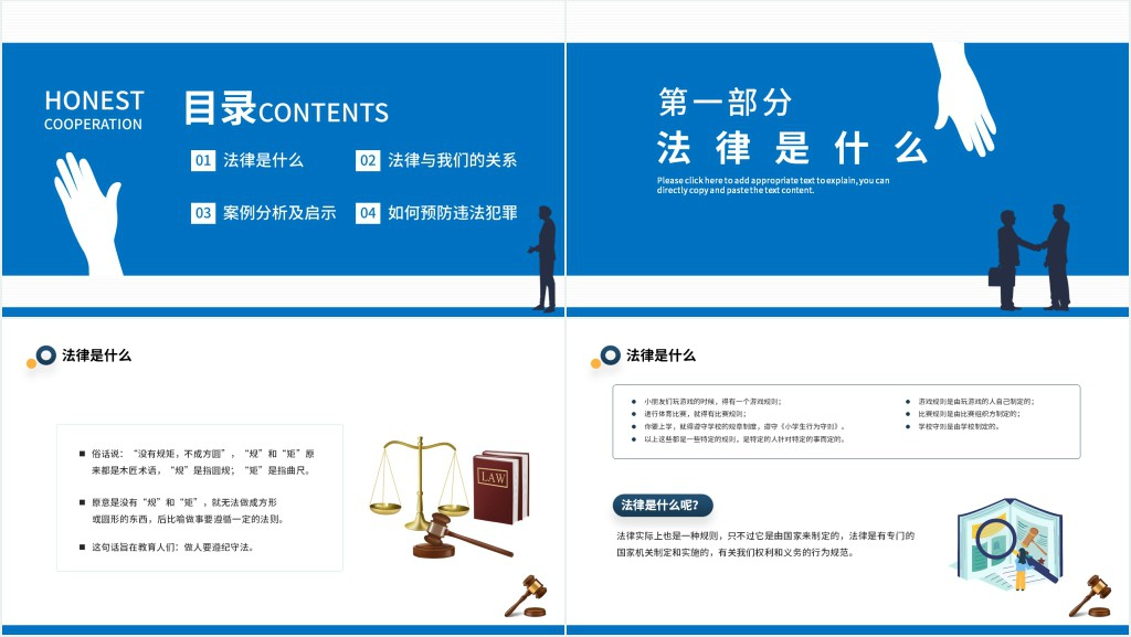 简约风中小学生法律知识学习主题班会PPT课件