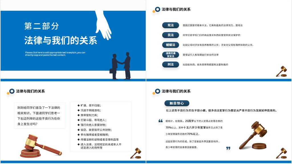 简约风中小学生法律知识学习主题班会PPT课件