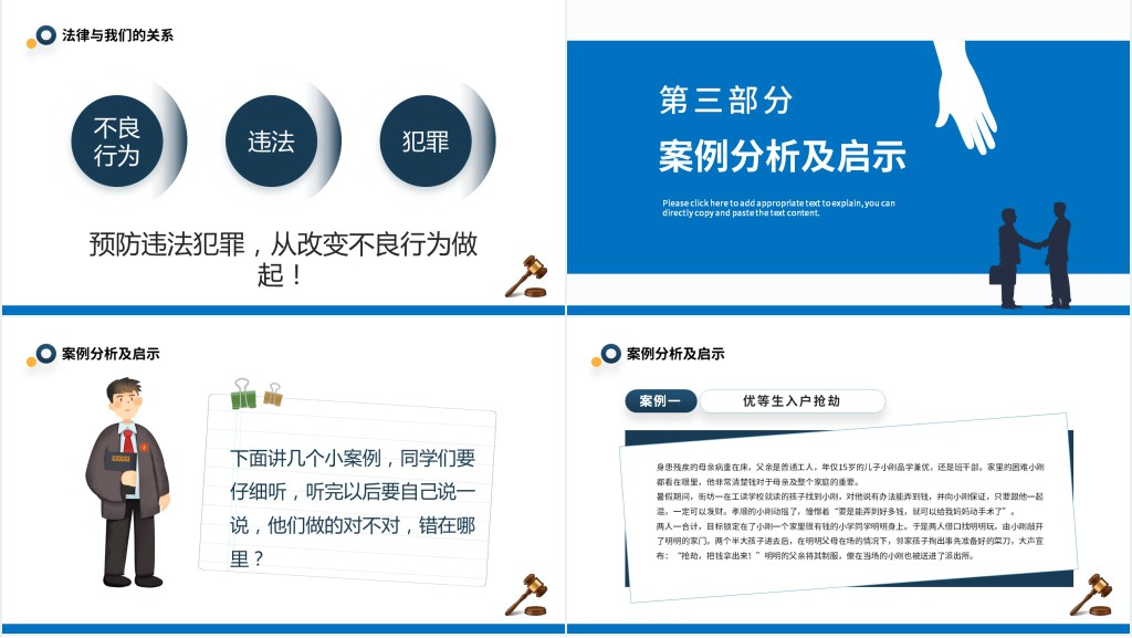 简约风中小学生法律知识学习主题班会PPT课件