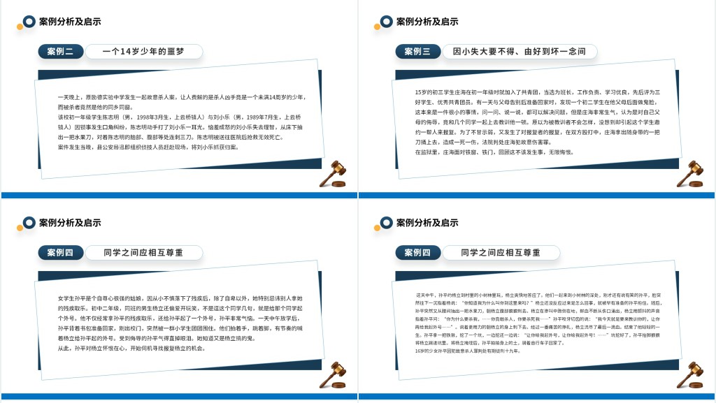 简约风中小学生法律知识学习主题班会PPT课件