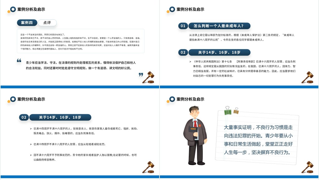 简约风中小学生法律知识学习主题班会PPT课件