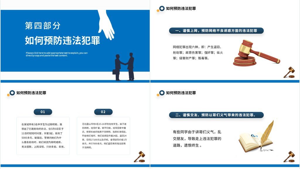 简约风中小学生法律知识学习主题班会PPT课件