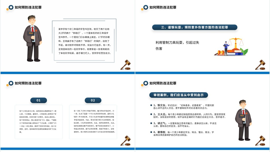 简约风中小学生法律知识学习主题班会PPT课件