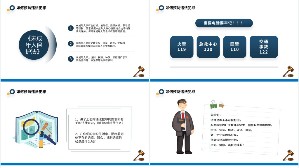 简约风中小学生法律知识学习主题班会PPT课件